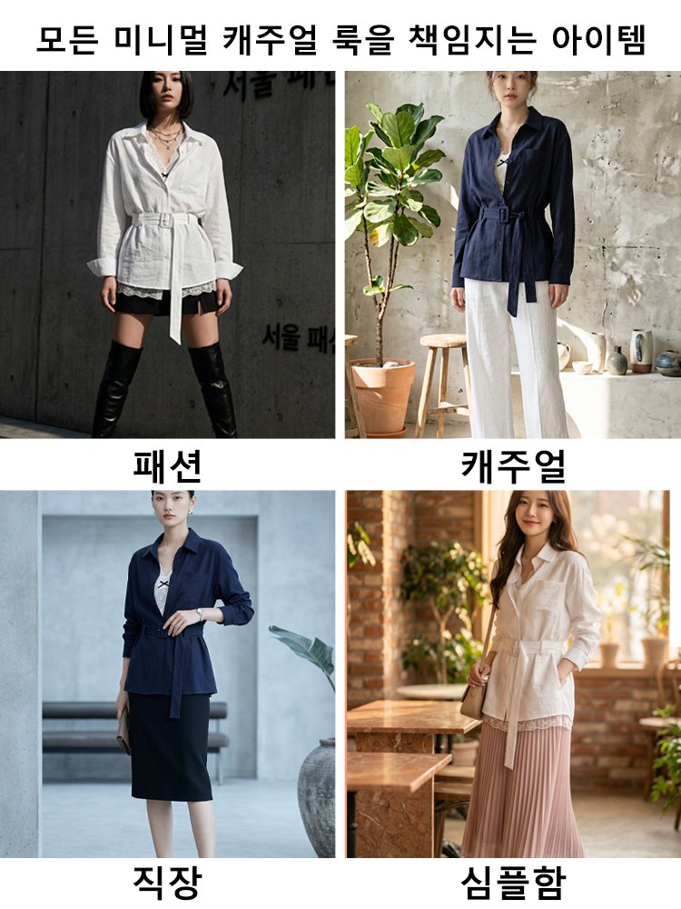 [필수템] 웨이스트 잡아주는 루즈 셔츠