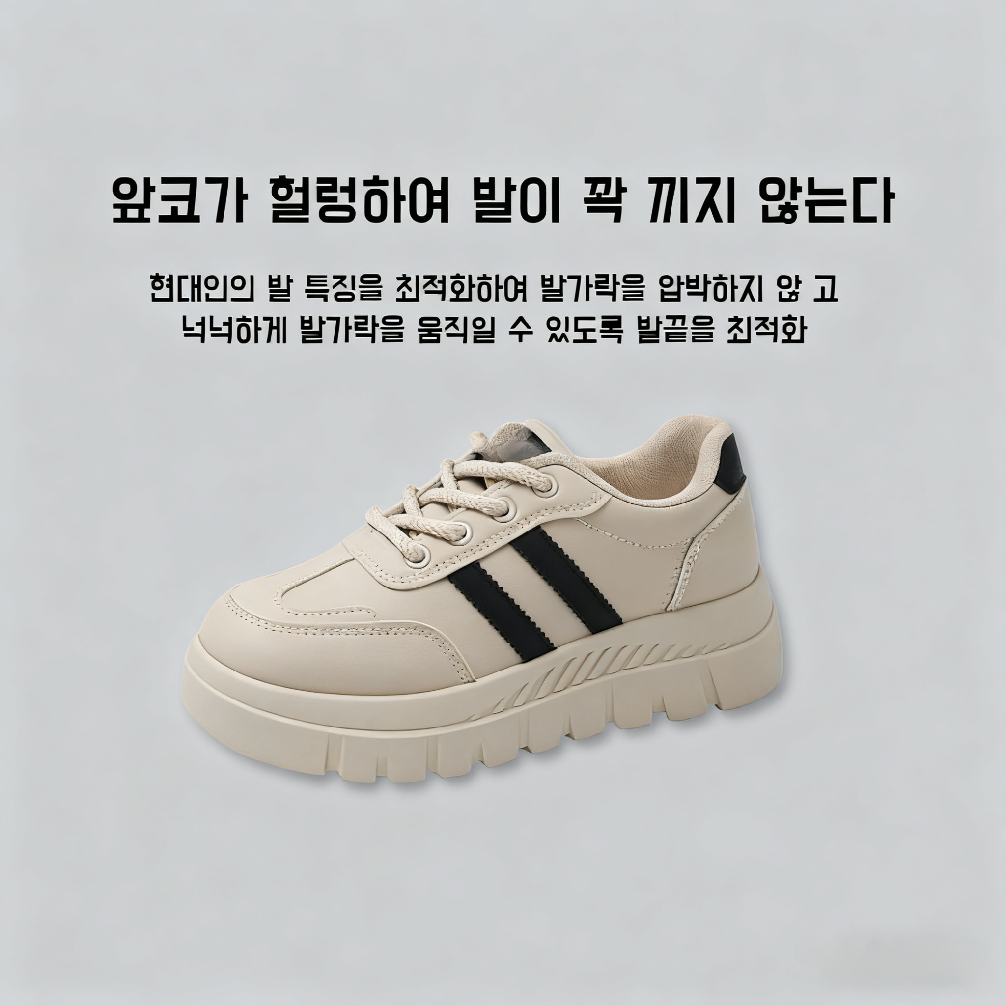 두꺼운 밑창 키높이 운동화 캐주얼화