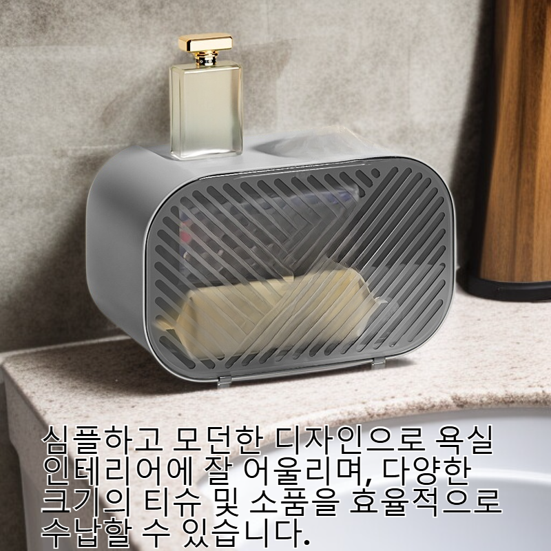 욕실 펀치 프리 벽걸이 티슈 케이스 방진 방수 다용도 수납 선반