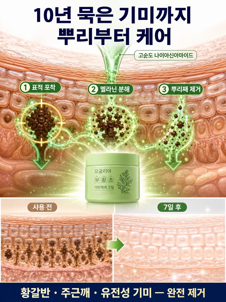 맑고 탄탄한 기미케어 크림