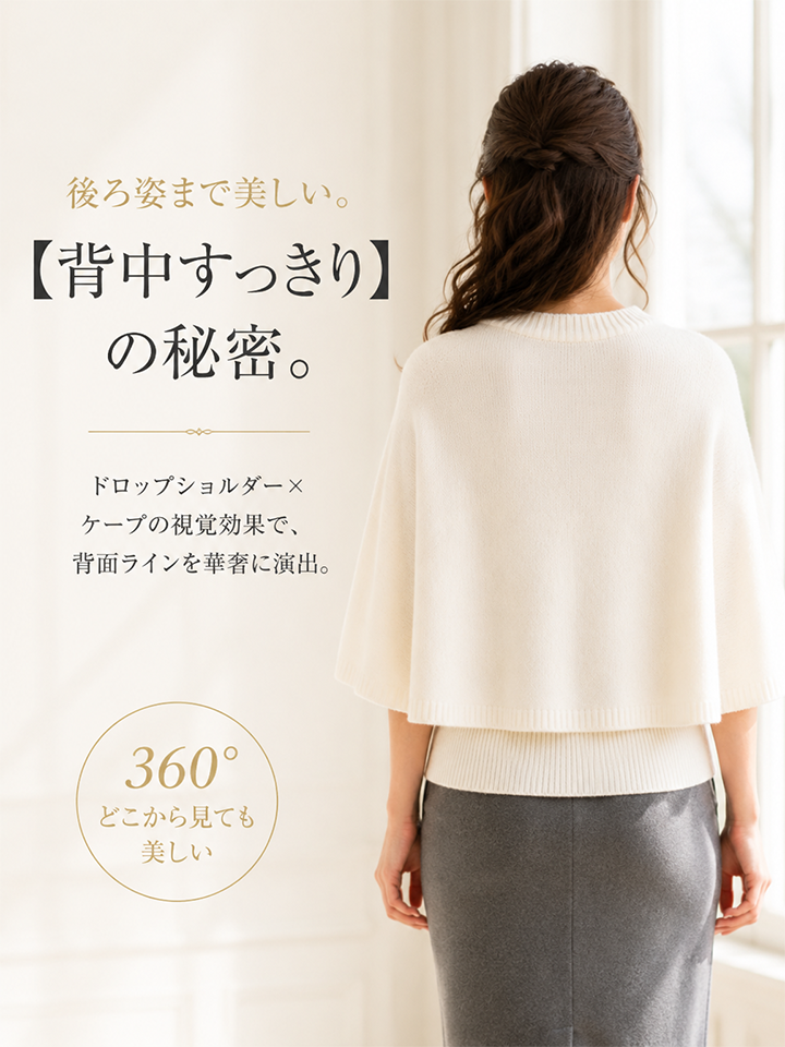 【2026秋新作】Monolly 着痩せニットケープ | 体型カバー・抜け感・秋のレイヤード