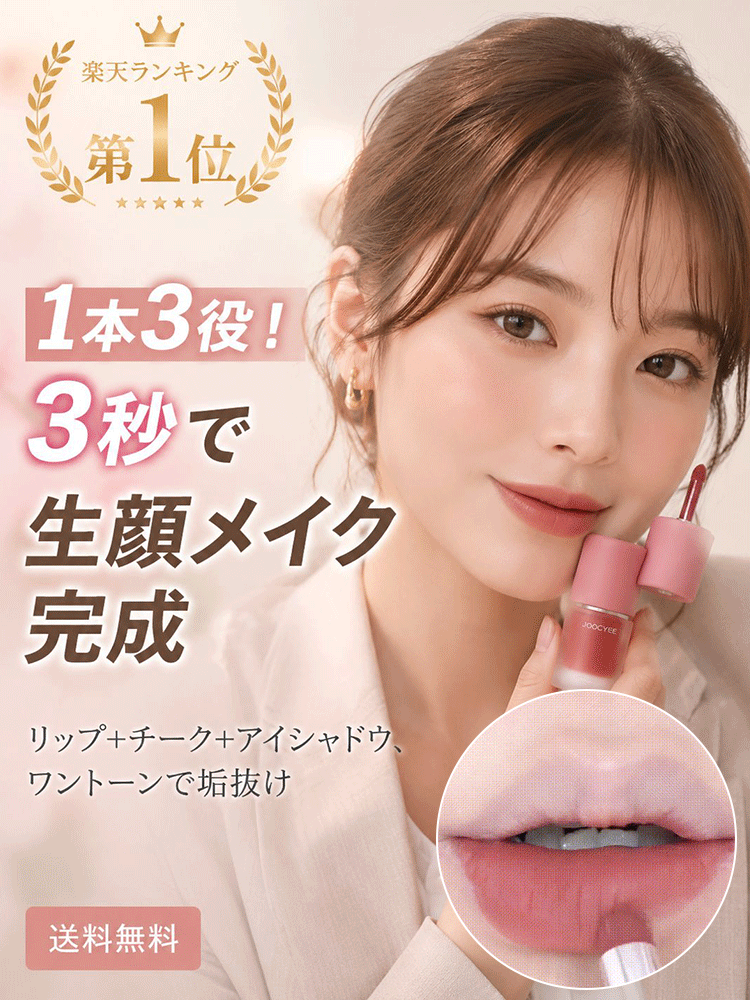 【1秒カモフラージュ】魔法のシワ消し エアー泥リップ