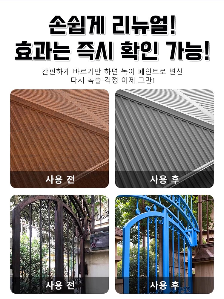 [한 통으로 20평 시공 가능!] 수성 방청 금속 페인트✨ 1년에 300만 원 절약