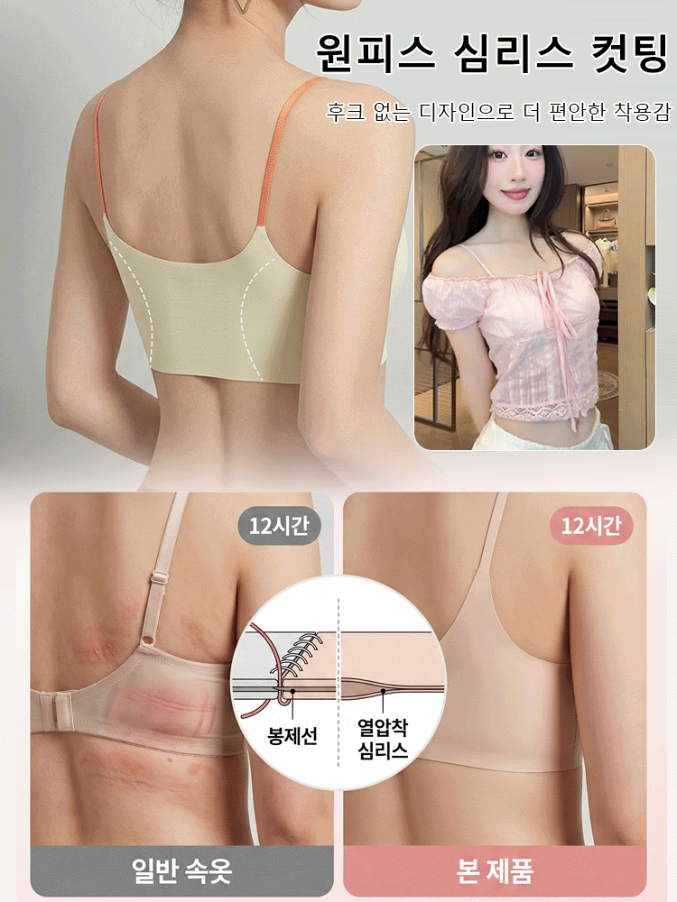 반짝이는 슬림 스트랩 티 안 나는 브라