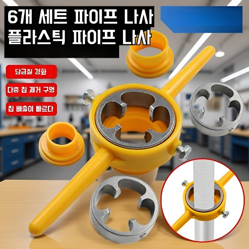 플라스틱 파이프 나사 절삭기