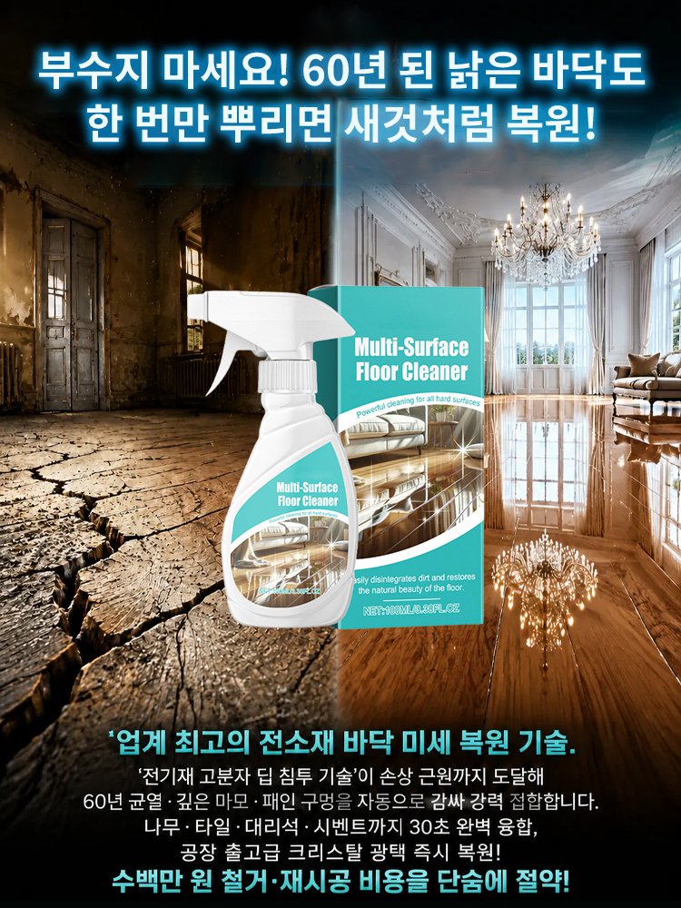 [균열/스크래치 원샷 해결] 60년 된 노후 바닥 복구 스프레이