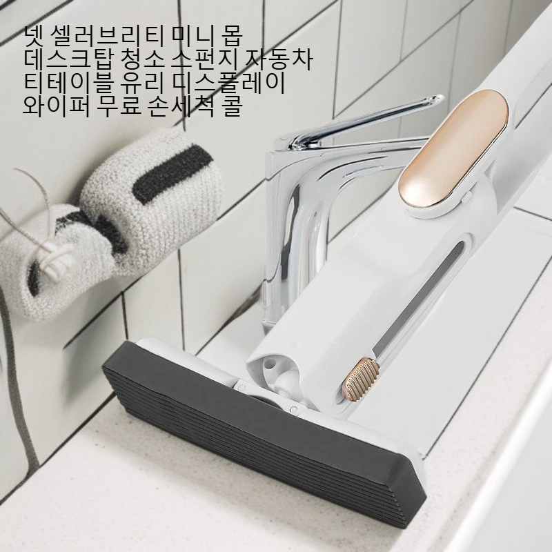 핸드프리 미니 청소 대걸레, 책상/차/유리 테이블 겸용
