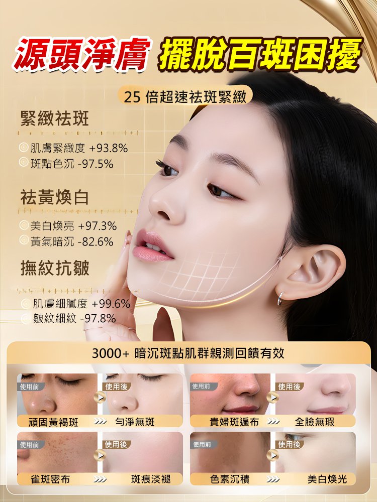 兩週吸走黑斑淡斑抗皺面膜