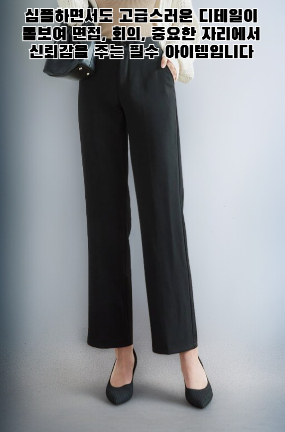 남성용 검은색 정장 바지 착용샷