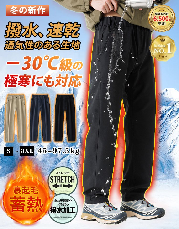 2.0新しいアップグレード版【裏起毛・撥水】機能性トレッキングパンツ