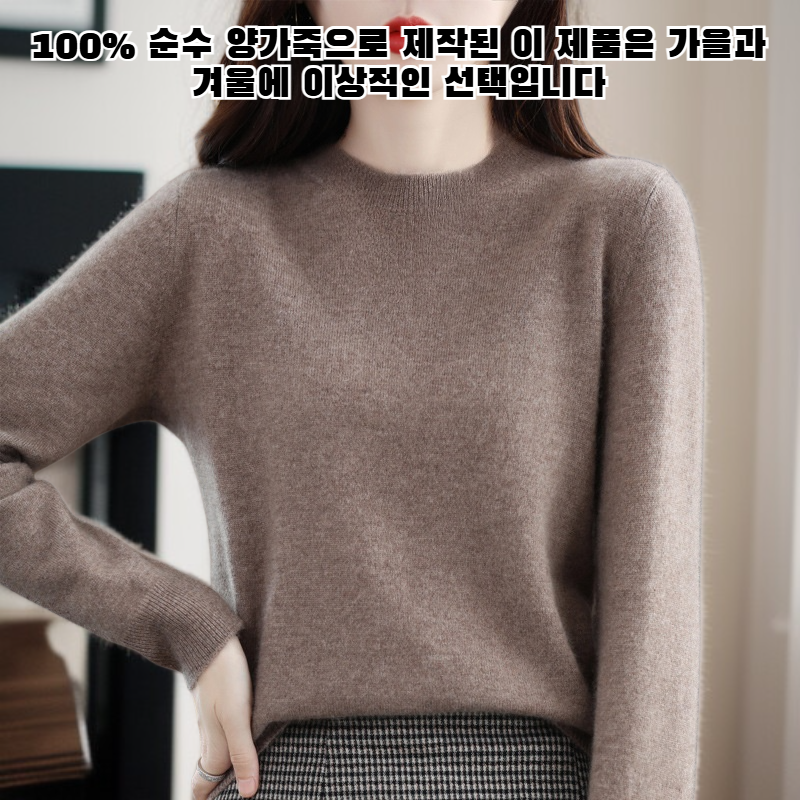 세련되고 활용도 높은 스웨터