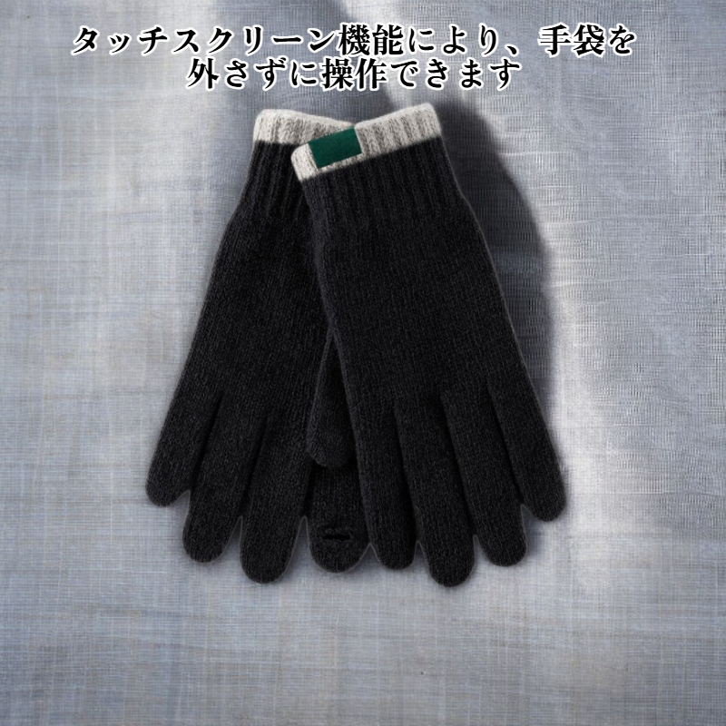 ウールニット手袋