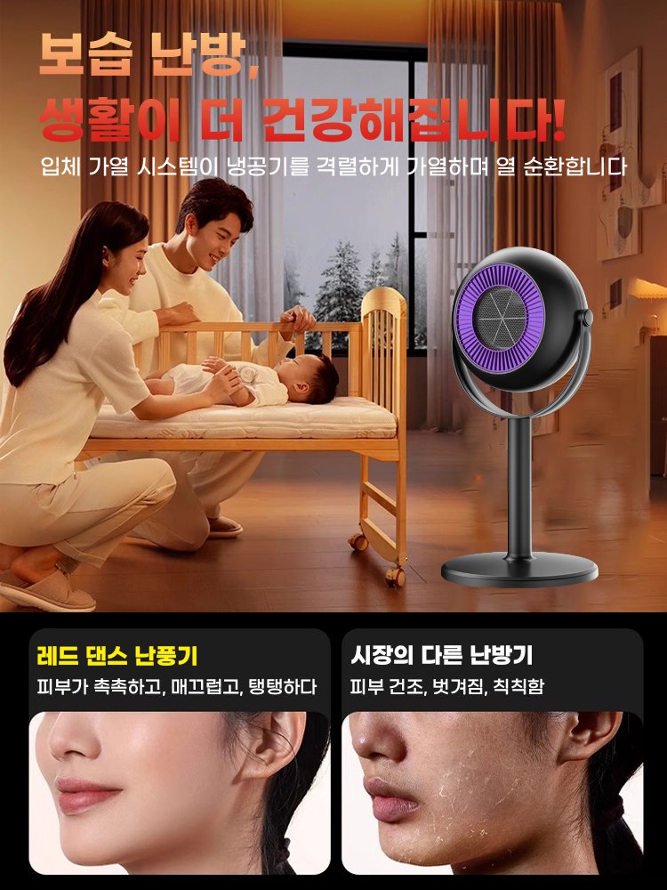 【360° 입체 난방】스탠드형 높이조절 가능 난방기