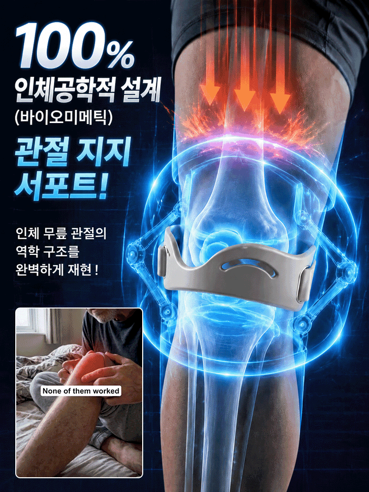 무중력·생체 모방 외골격 슬개골 밴드
