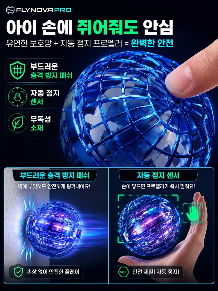 Flynova Pro 마법 회전 플라잉볼