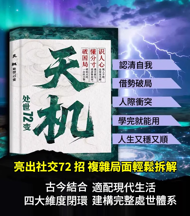天機：普通人逆襲的處世箴言