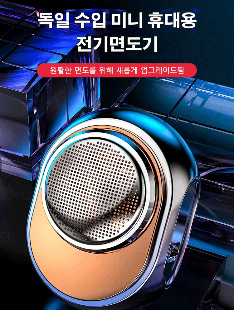 남성용 휴대용 전기 면도기