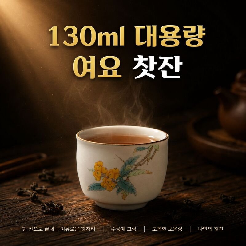 수제 아름다운 디자인의 찻잔
