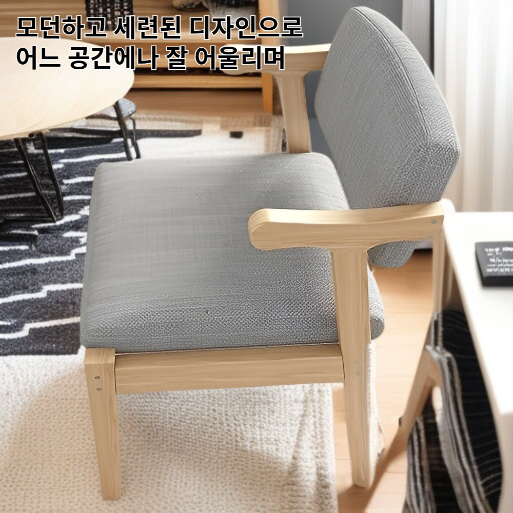 장시간 사용에도 피로감 없는 모던 리빙체어