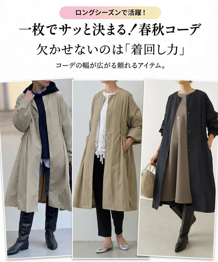 新しいロングコート（-C）