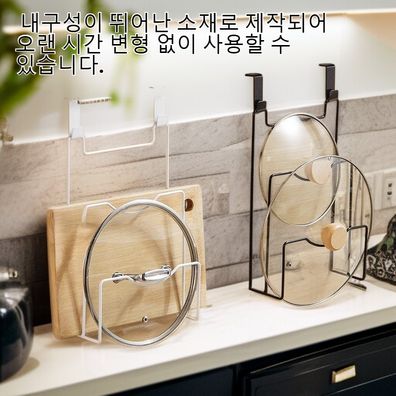 주방 심플 공간 절약 도마 정리대