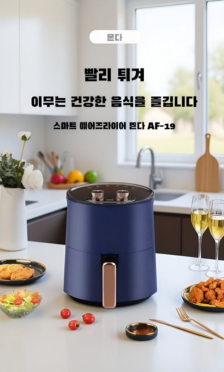 몬다 다용도 전기 튀김기 사용 장면