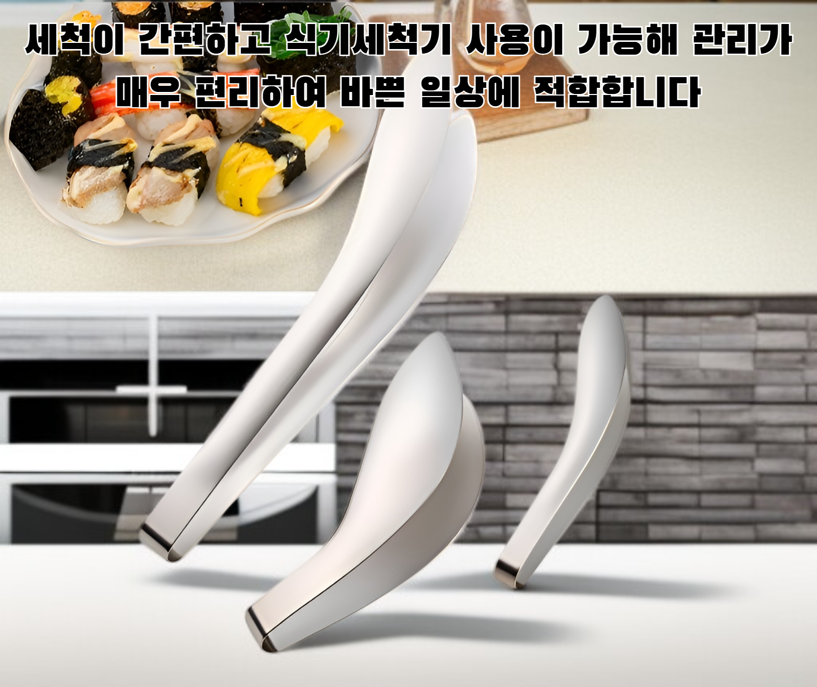 주방에서 사용하는 스테인리스 집게