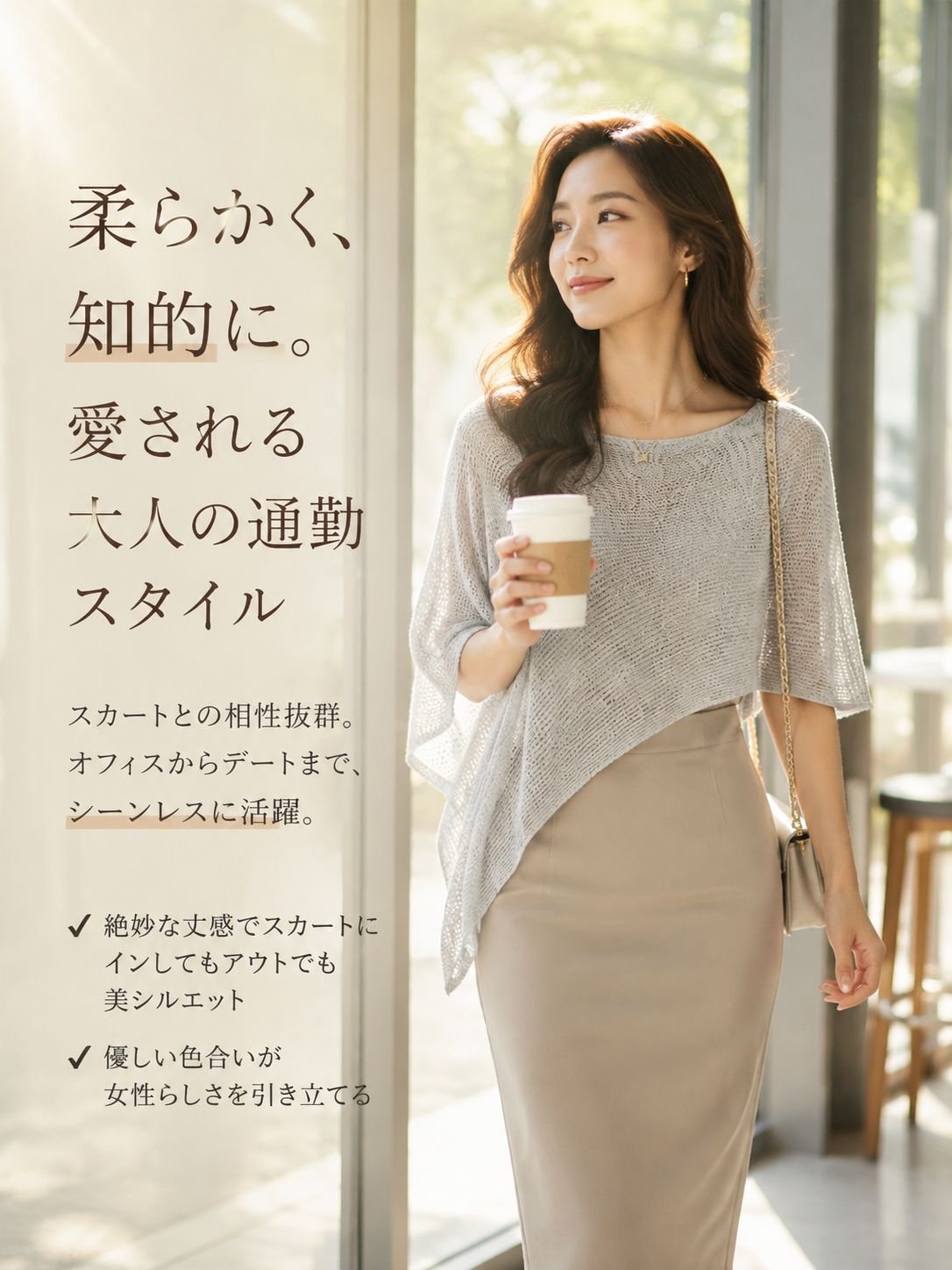 Monolly 極上の着心地 ポンチョ風ニット | 周りと差がつく洗練スタイル