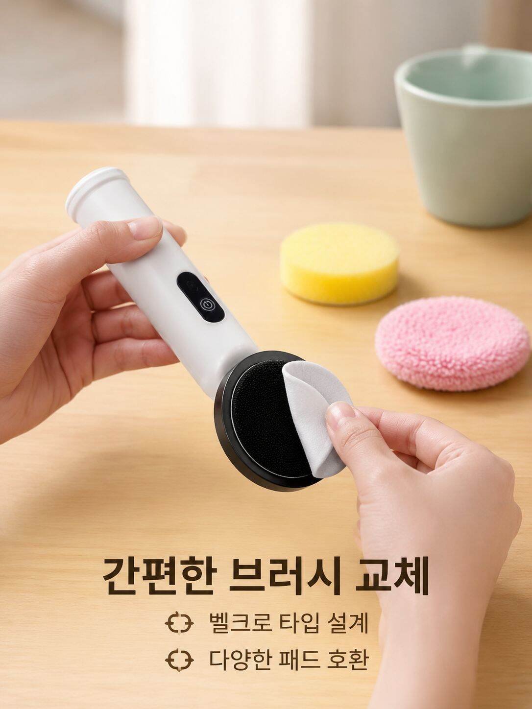 탈부착이 쉬운 청소브러쉬 헤드