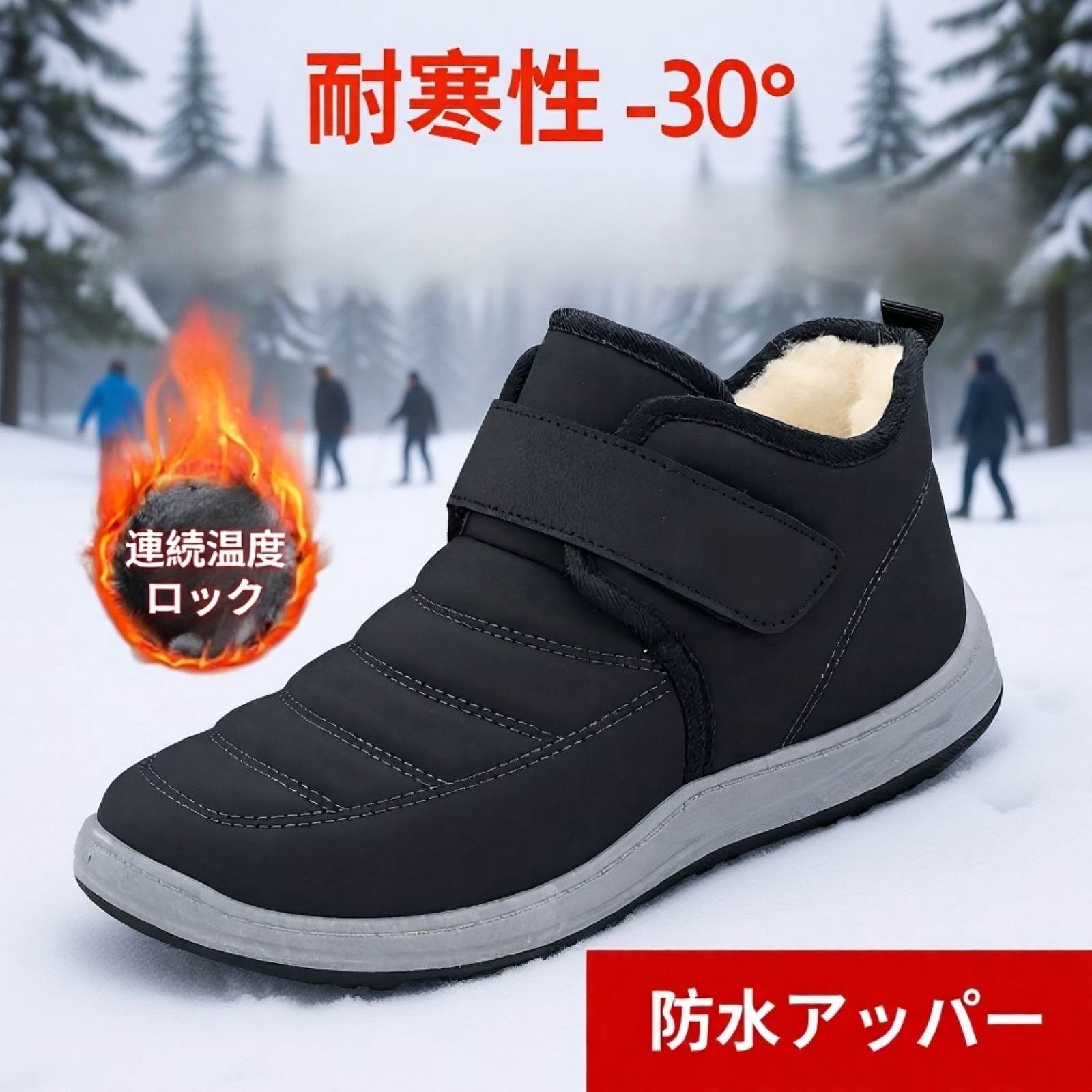 裏起毛厚手スノーブーツ 暖かいメンズシューズ