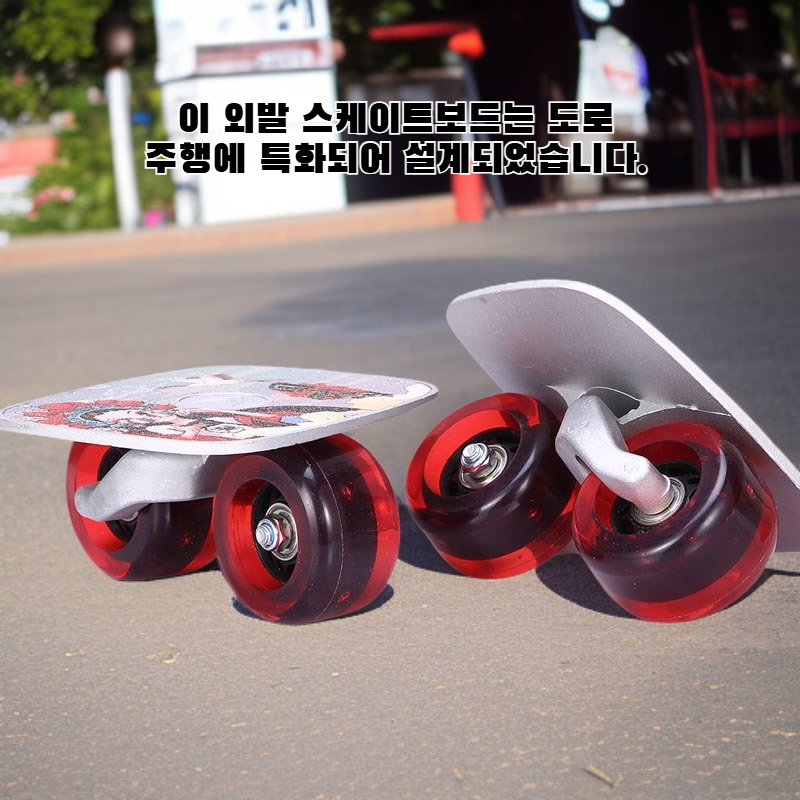 도로용 싱글 휠 스케이트보드