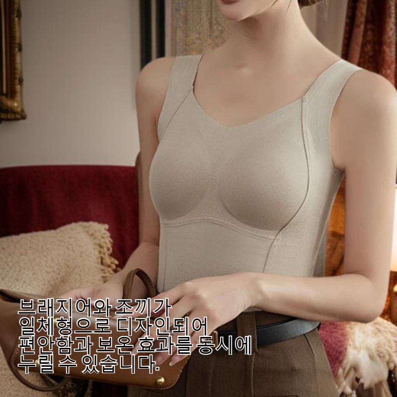 여성용 브래지어 기모 보온 조끼