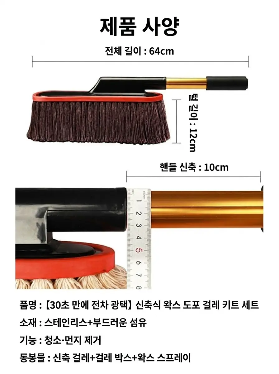 30초 전체 차량 왁스 세트, 왁스 포함伸缩 먼지 털이