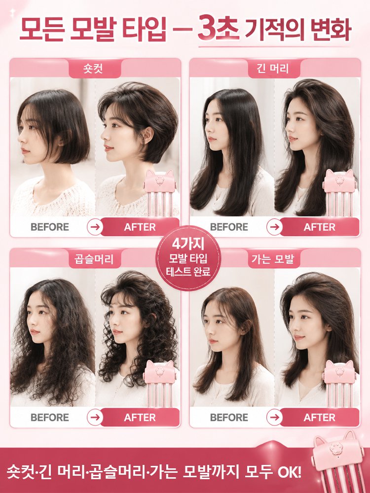 180도 고온으로 3초 만에 뿌리 볼륨 살려주는 고양이귀 집게형 고데기