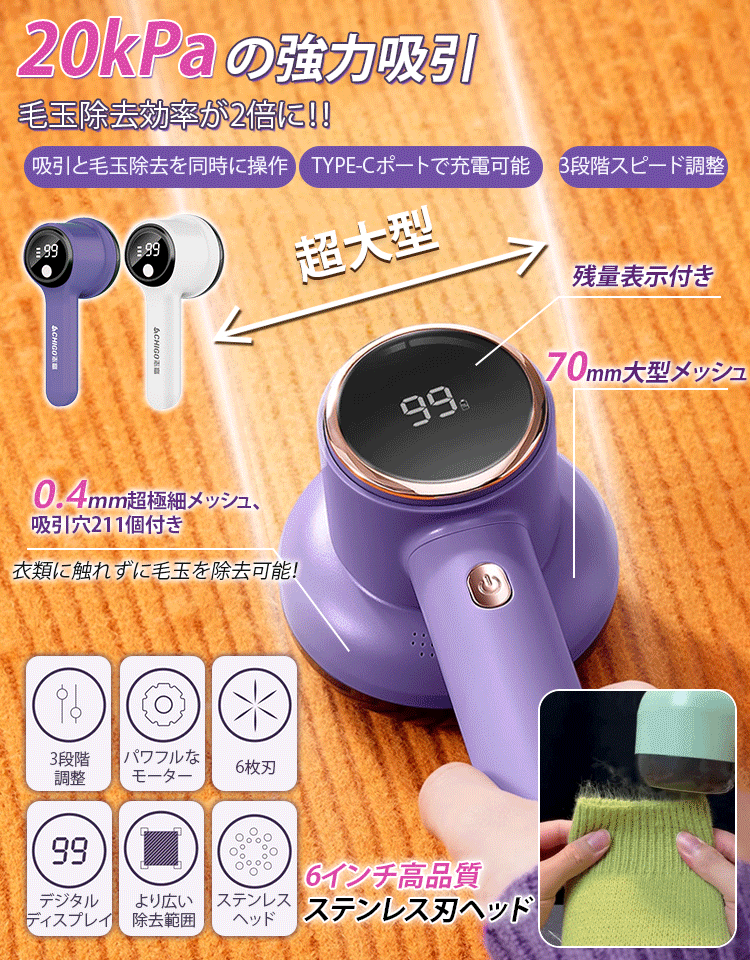 なでるだけで瞬時に修復！プロ仕様の「吸う」毛玉取り器：衣類を傷つけな