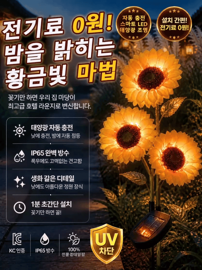 태양광 해바라기 정원등 야외 정원용 LED 장식 조명등
