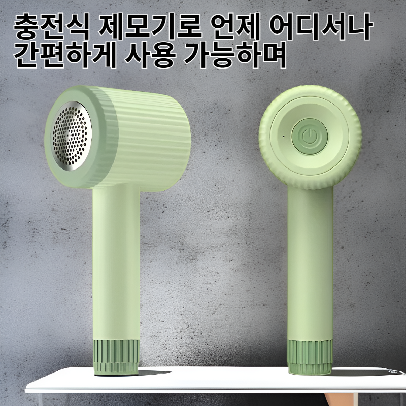 충전식 제모기 점모기 옷 제모기