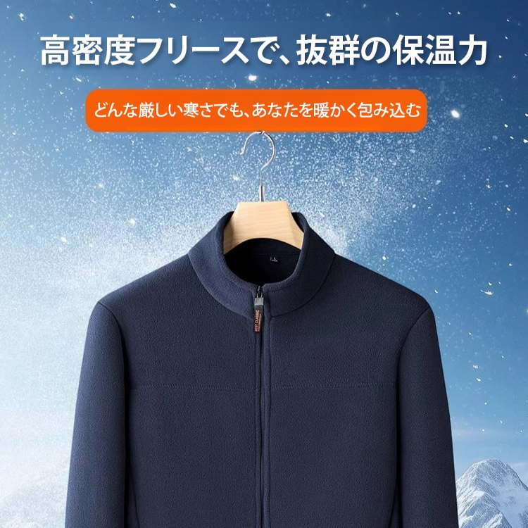 メンズ秋冬用裏起毛フリースジャケット