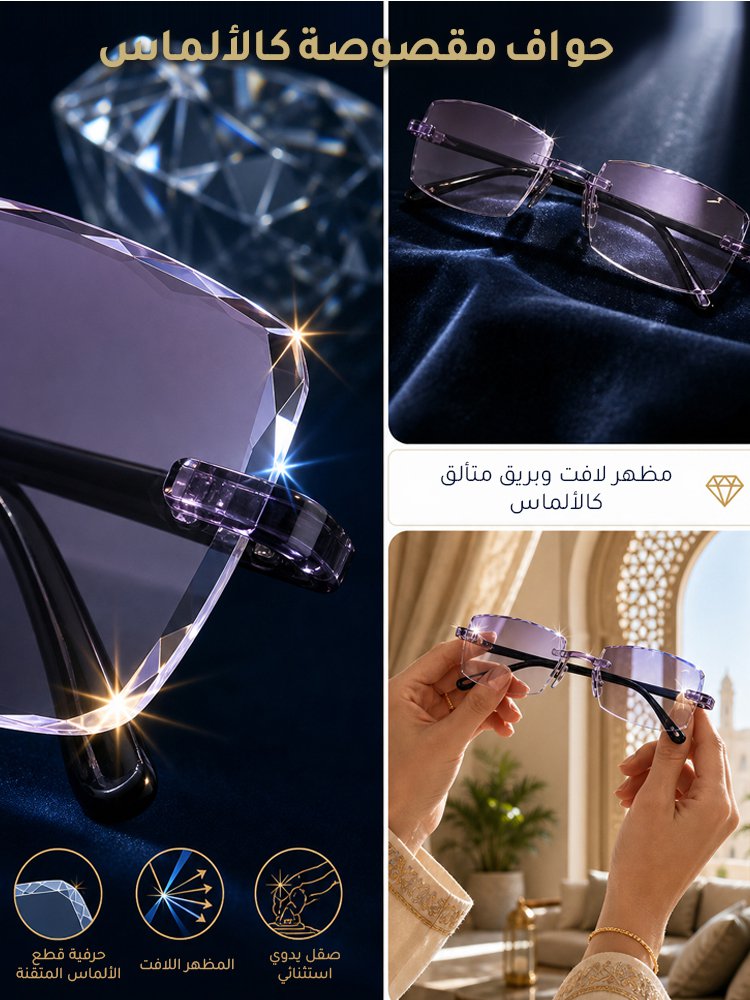 نظارة قراءة راقية مع عدسة ذكية التركيز بحواف مبروشة كالألماس