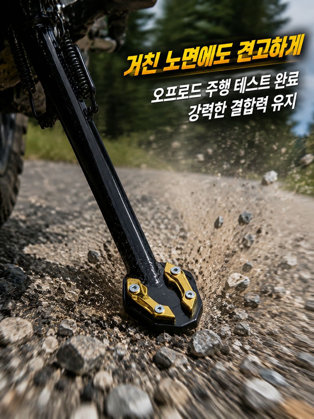 다양한 오토바이 모델에 적용 가능한 패드