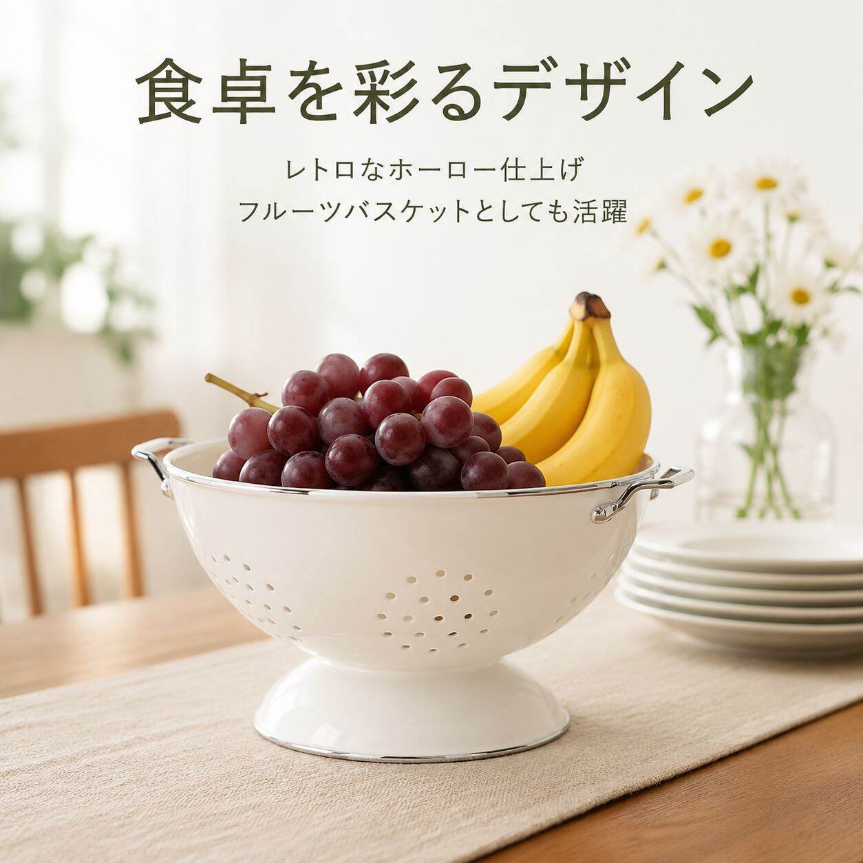 イケア ホーローコランダー 多機能フルーツ・野菜水切りバスケット