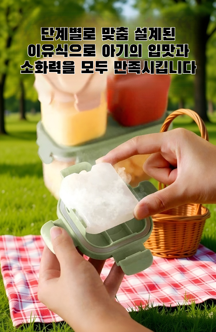 영양 가득 이유식 도시락