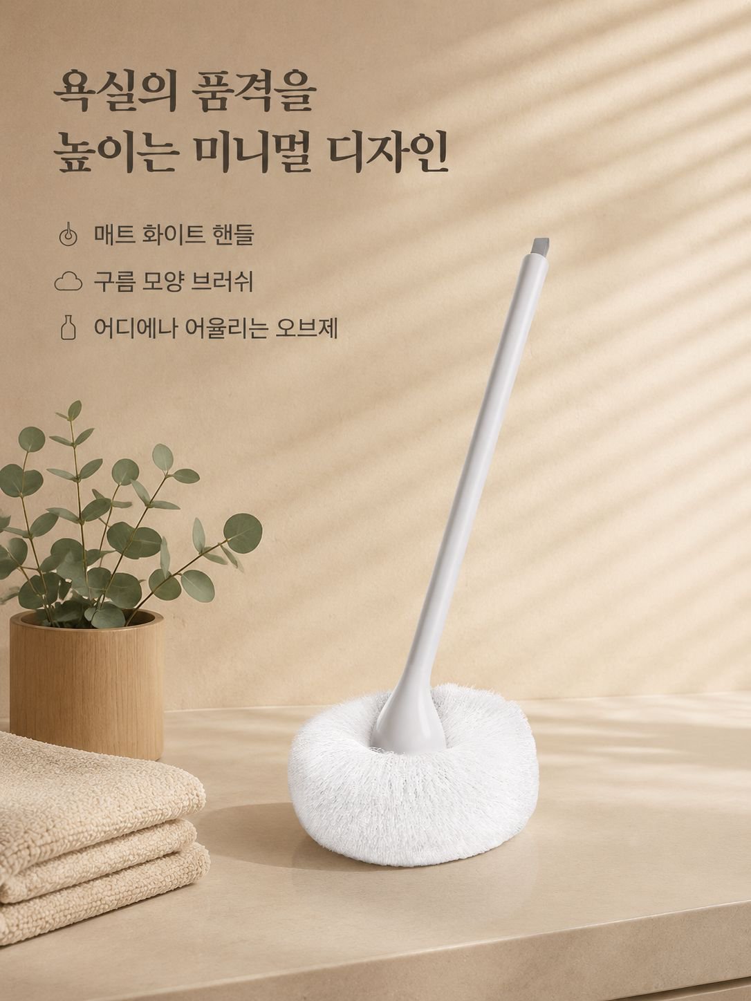 구름 모양 욕실 청소 브러쉬 전면 사진