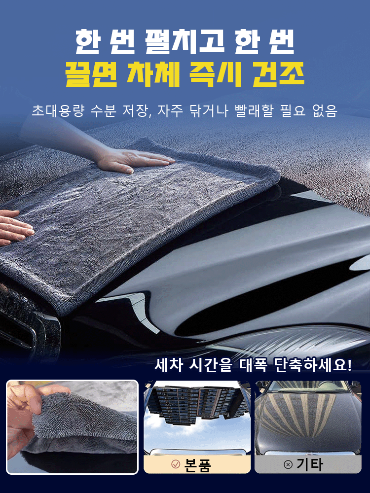 두꺼운 흡수성 세차 수건