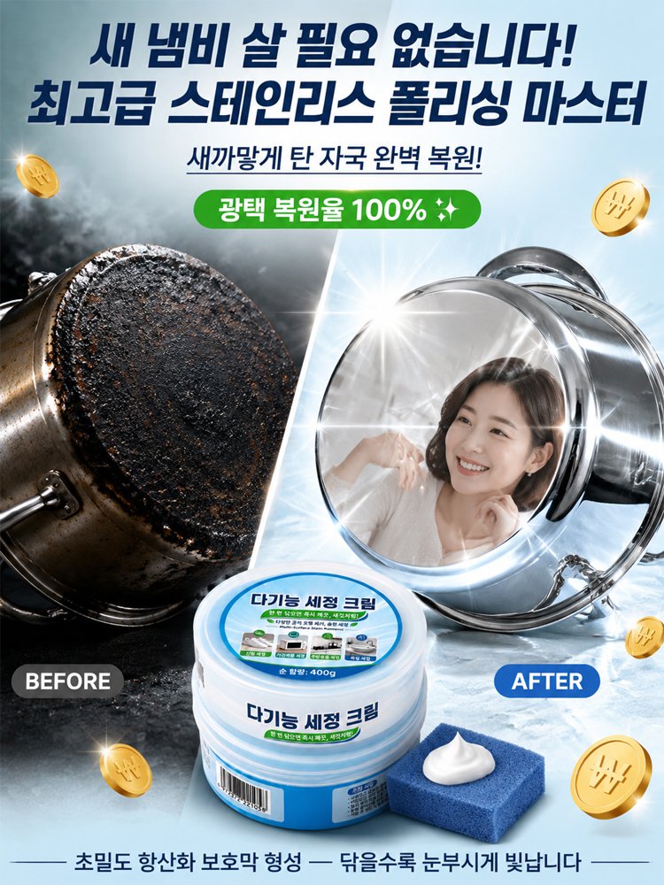 【집안 곳곳 해결】 독일 강력 용해 클리닝 크림