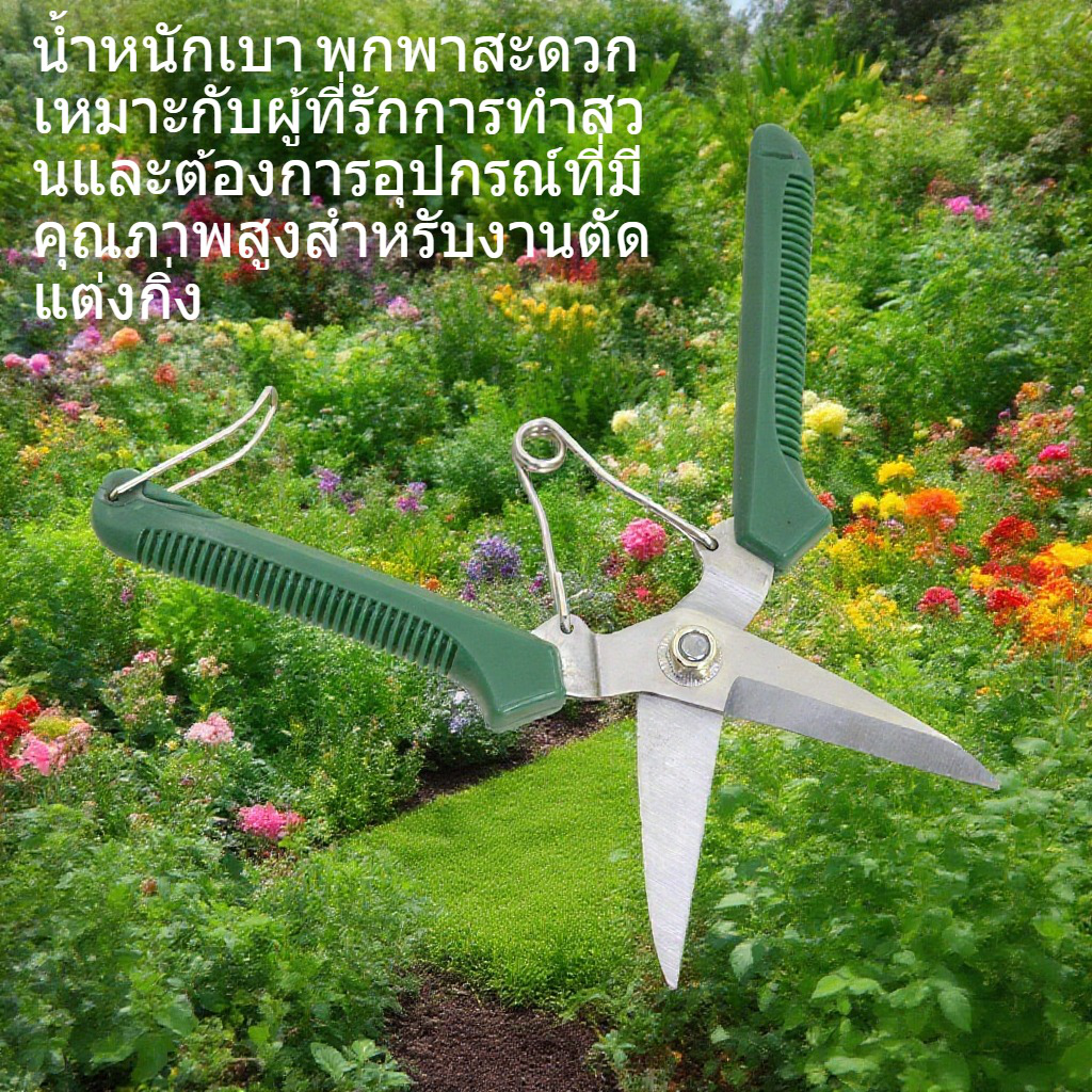 กรรไกรตัดกิ่งไม้ใบมีดสแตนเลส