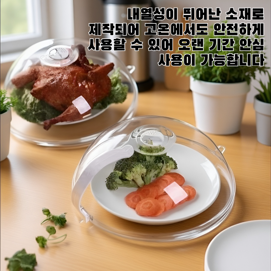 [주방도우미] 전자레인지 비산방지 가열커버