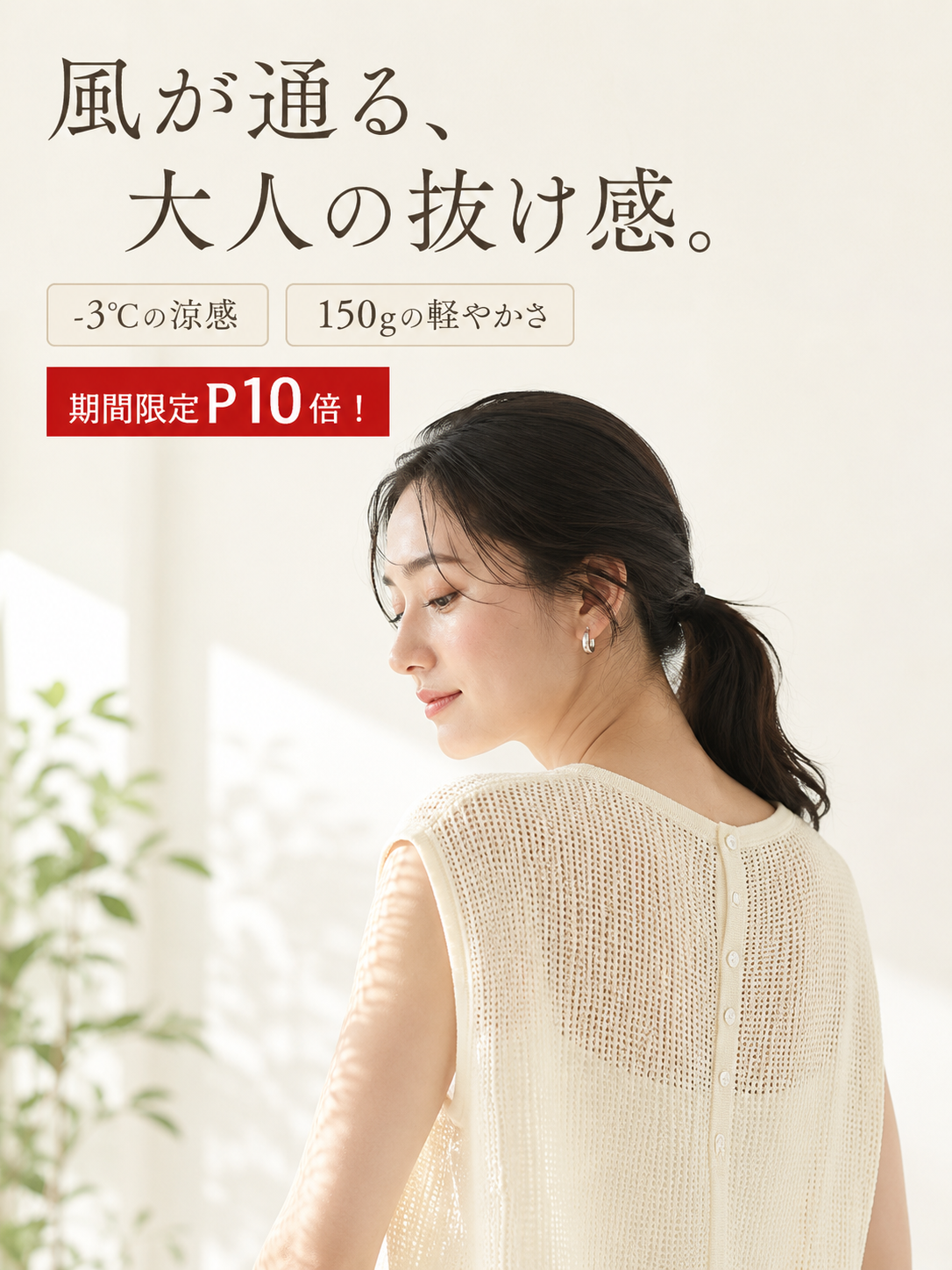 夏用通気性バックボタン半袖ニット