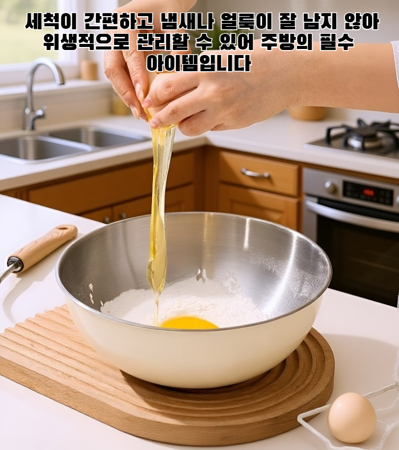 스테인리스 스틸 반죽 그릇 전체 모습