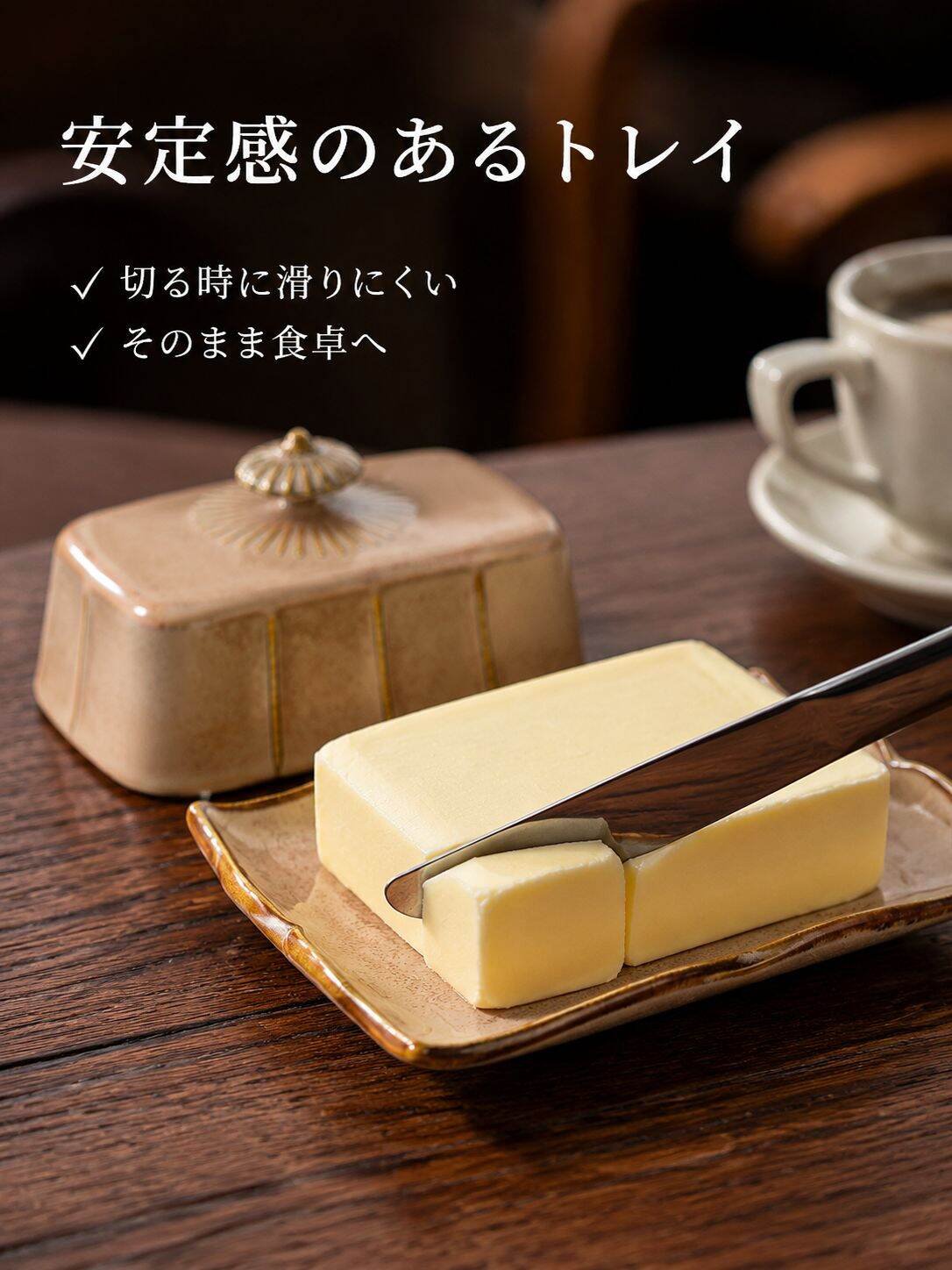 バター保存トレイ